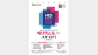 2025 메디엑스포 코리아, 6월 20일 대구서 개막
