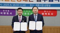 서울관광재단, 계룡시와 상호 관광 활성화 업무협약