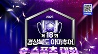 영주서 ‘2025년 경북 e스포츠대회’ 8월 2일 개최