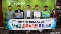 보성군, 물과 건강 포럼 최우수기관 표창 수상 ‘영예’