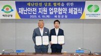 예천군-예천양수발전소, 재난안전 협력 업무협약 체결