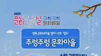 ‘구석구석 문화배달’ 청도 공연, 오는 28일 유천극장에서 개최