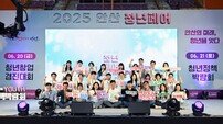 ‘안산의 미래, 청년을 잇다’ 2025 안산 청년페어 성료
