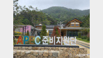 경북도, ‘2025 APEC 정상회의’ 자원봉사자 250명 모집