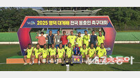 ‘2025 영덕대게배 전국 동호인 축구대회’ 성료… 어르신 스포츠 축제의 장
