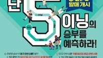 ‘폭발하는 타선 VS 강력한 투수진’…프로토 승부식 76회차 삼성-한화전 대상경기 마감 임박