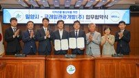 코레일관광개발, 밀양시와 지역관광 활성화 업무협약
