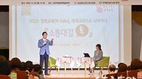 경북교육청, 제3회 ‘소통대길 톡’ 성황리 개최
