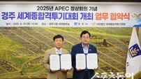 경주시, APEC 기념 세계종합격투기대회 개최