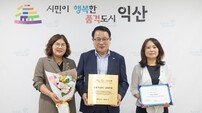 익산시, 유니세프 아동친화도시 상위단계 인증 획득 ‘쾌거’