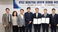 인천경제청, IFEZ와 창업진흥원의 새로운 협력 시작…‘창업 생태계 강화’