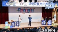 성주군, 소통·공감 ‘청렴 브릿지업 콘서트’ 개최