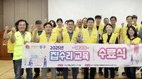 인천 중구, ‘맞춤형 집수리 교육’ 지역사회 자원봉사 기반 마련 추진