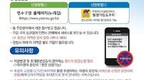 인천 연수구, ‘9만 명 이용 중’ 문자 알림서비스…가입자 확대 나선다