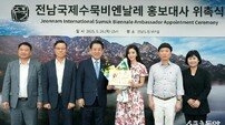 2025 전남국제수묵비엔날레 홍보대사…배우 김규리 위촉