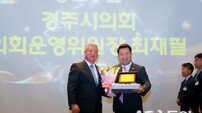 최재필·정종문 경주시의원, ‘2025 경주시 상공대상’ 공로부문 수상
