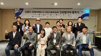 수원시, 국제자매도시 시민교류위원회 임원협의체 발족… 민간외교 거점 마련