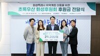 초록우산 화성후원회, 화성시에 2억 2천만 원 상당 후원금 및 물품 전달