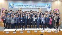 대구광역시, ‘2025 VEM Conference’ 성료… 공공건설사업 가치 향상 박차