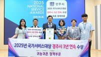 경주시, ‘2025 국가서비스대상’ 귀농‧귀촌 정책 부문 3년 연속 수상
