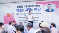 최민호 세종시장, 연서면서 ‘1박 2일 소통행정’… “주민과 함께 만드는 시정 실현”