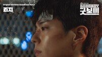 박보검·김소현 주연 ‘굿보이’ OST…박보검의 섬세한 내면 그린다