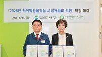 부산 서구 ‘사회적경제기업 사업개발비 지원’ 약정 체결