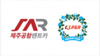 KLPGA, 올 9월 강원 평창 휘닉스CC서 ‘제주공항렌트카 KLPGA 드림투어 14차전’  개최