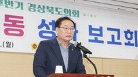 경북도의회 후반기 1년 성과 발표…“산불복구 최우선, 민생 회복에 총력”