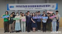 영광군, ‘전남형 청년공동체 활성화 사업’ 발대식 개최