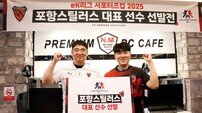 포항스틸러스, eK리그 서포터즈컵 대표 선수 2인 선발