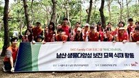 SKC, 남산 생물다양성 보전 위한 유아숲 가꾸기 실천