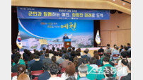 예천군, 민선 8기 군정 3주년 기념식 개최