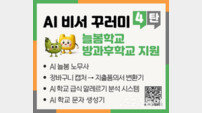 경북교육청, ‘AI 비서 꾸러미 4탄’ 전국 최초 개발·보급