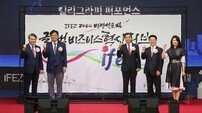 인천경제청, ‘바이오 산업 초격차 확대’ 글로벌 비즈니스 혁신 허브로 도약