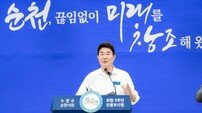노관규 순천시장, 민선8기 3주년···“3대 경제축 기반 도시 조성”