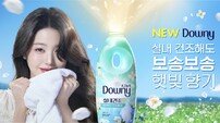 한국P&G, ‘다우니 실내건조 섬유유연제’ 업그레이드