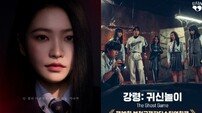 ‘청국고2’부터 ‘강령’까지…레드벨벳 예리, ‘서스펜스 퀸’ 노린다
