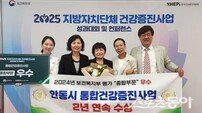 안동시, 통합건강증진사업 평가 2년 연속 수상