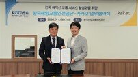 카카오, ‘실시간 여객선 정보’ MOU