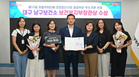 대구 남구, 전국 건강증진사업 성과대회서 ‘우수기관’ 선정