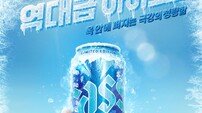 오비맥주, ‘카스 프레시 아이스’ 출시