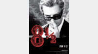 ‘거장’ 페데리코 펠리니의 ‘8과 1/2’, 100주년 기념 국내 정식 개봉