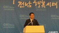 김영록 전남도지사 “지역 발전 핵심 중추 동부권 대도약 전기 마련”