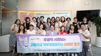 주광덕 남양주시장, 고교 학부모회장단과 소통장 가져