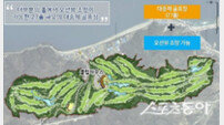 울진군, 오션리조트·골프장 개발 민간사업자 공모