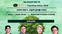 KPGA, 기술교육위원회 특별 기획 ‘KPGA Teaching Relay 2025’ 개최