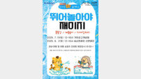 아동친화도시 부산진구, 찾아가는 팝업 물놀이터 행사 개최