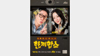 정규 ‘띵동~’, ‘한끼합쇼’ 파일럿 끝, 재정비 후 돌아온다 [DA:이슈]