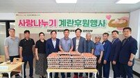 대한산란계협회 김천지부, 계란 5,000알 기부…이웃사랑 실천